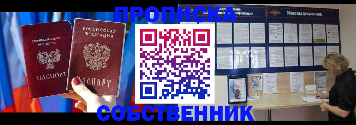 прописка в квартире в Шали