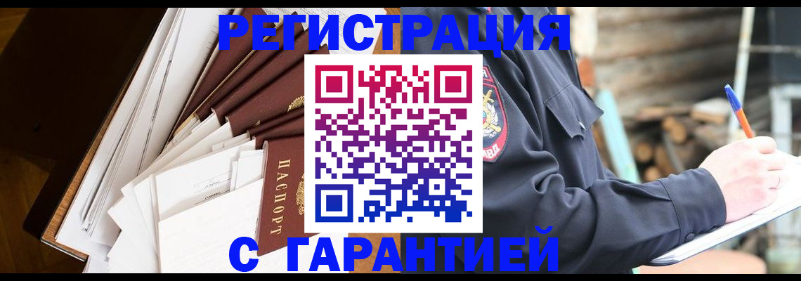 миграционный учет в Шали