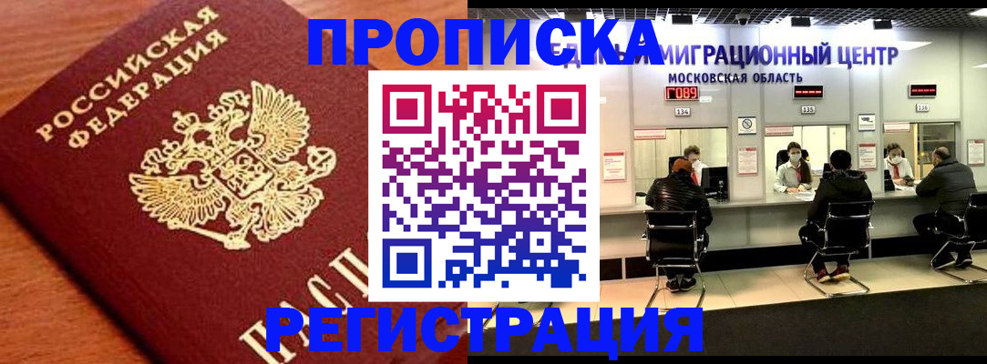 временная регистрация законно в Шали